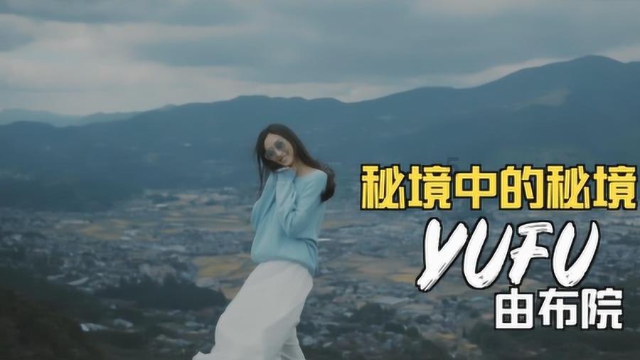 逃离老旧温泉社